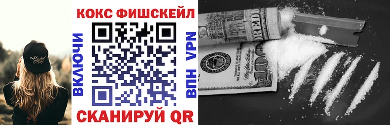 Кокаин Fish Scale  Белоярский 