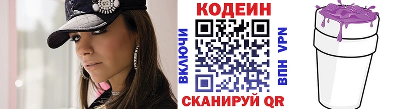 где продают   Белоярский  Кодеин Purple Drank 